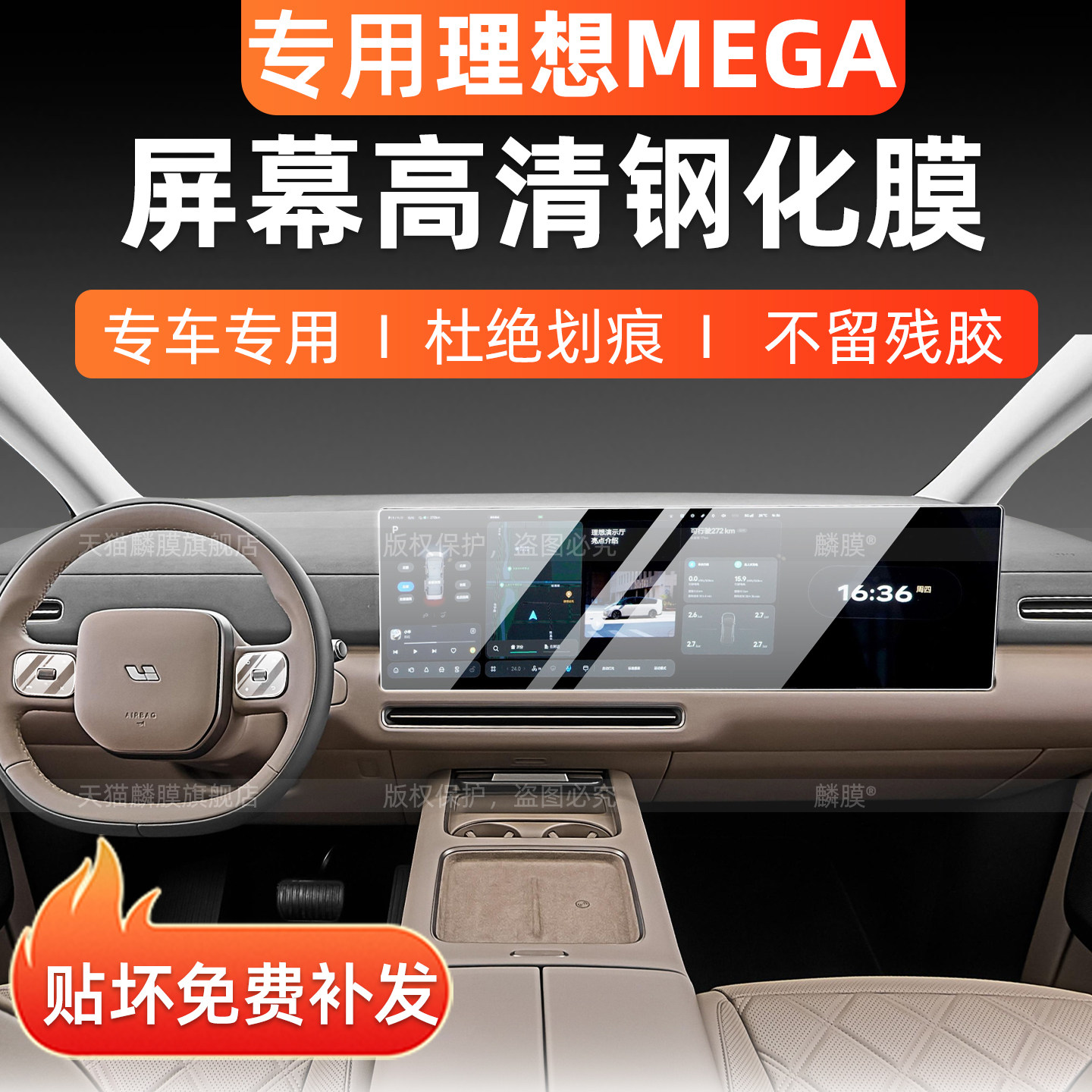 26款理想MEGA中控屏幕钢化保护膜