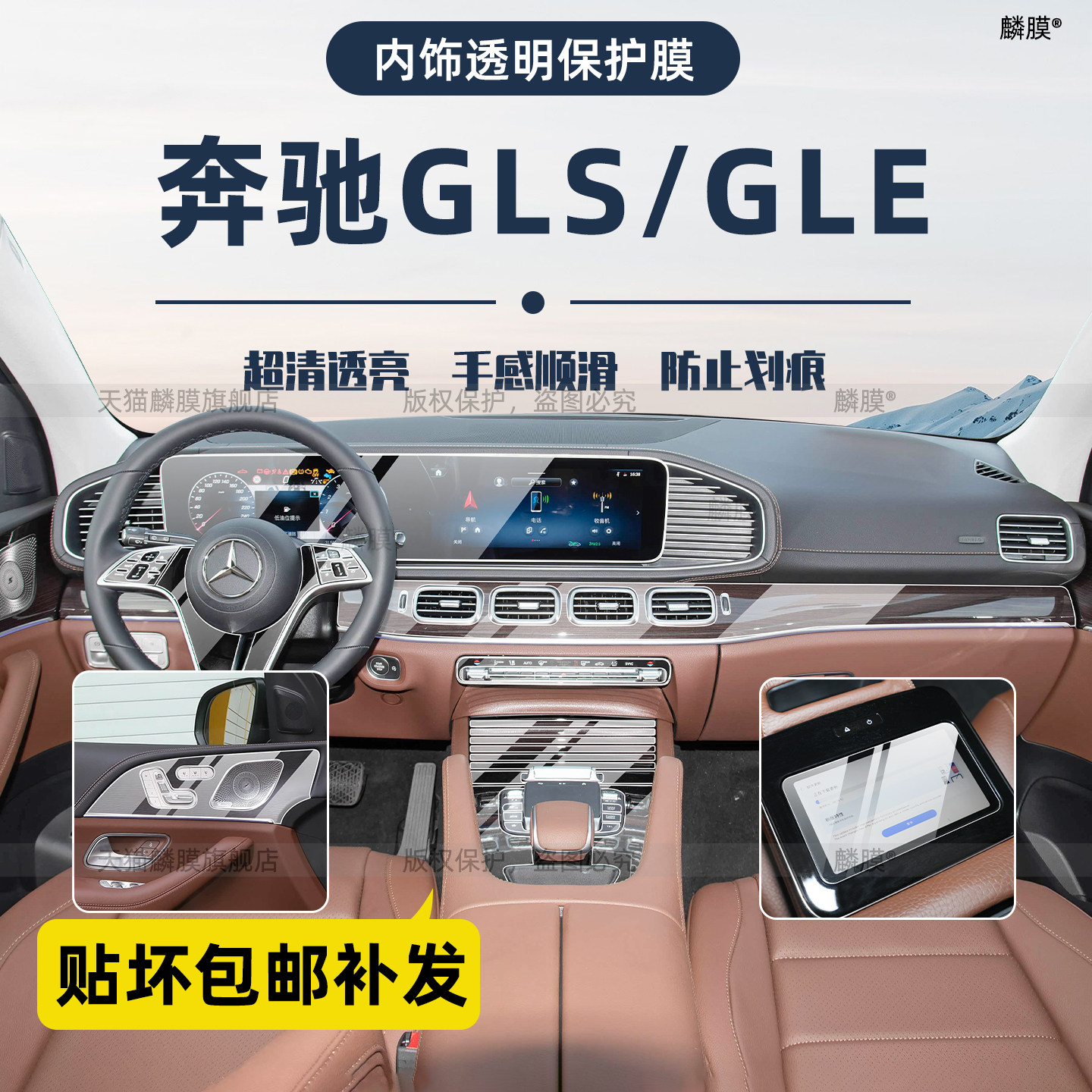 适用奔驰gle350/gls450内饰保护膜中控贴导航屏幕钢化膜改装配件,汽车用品/电子/清洗/改装,漆面保护膜,淘宝优惠券,粉丝福利购,淘宝优惠卷