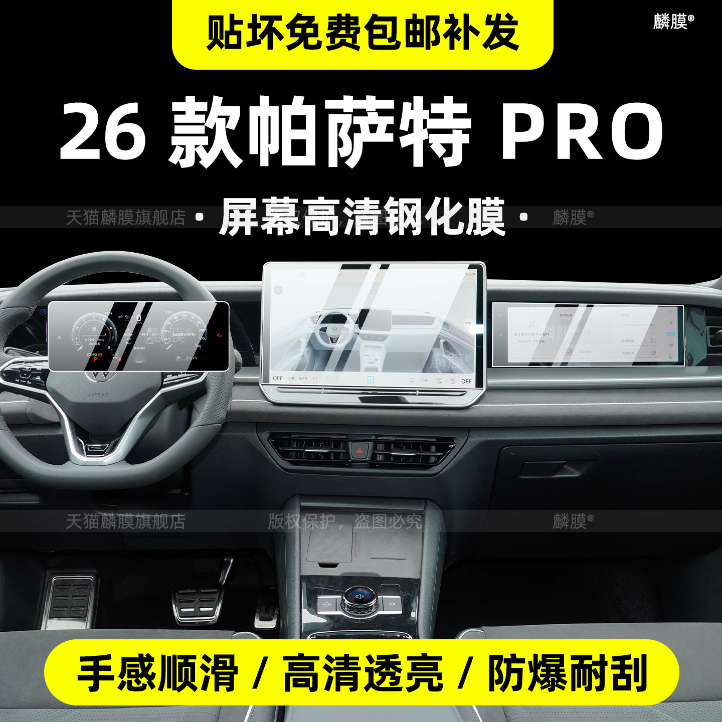 26款大众帕萨特pro屏幕钢化膜
