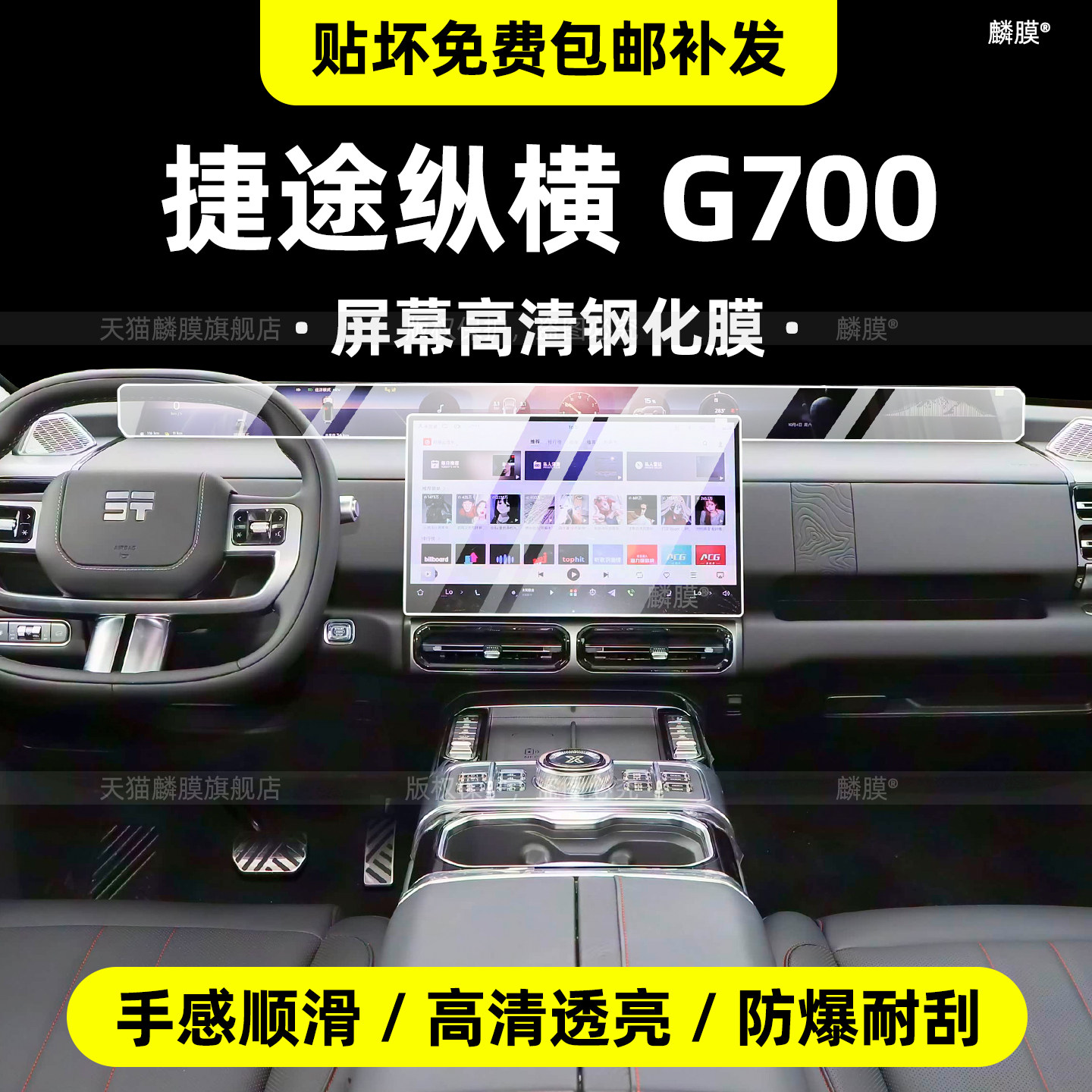纵横G700一体屏幕晶钻钢化膜