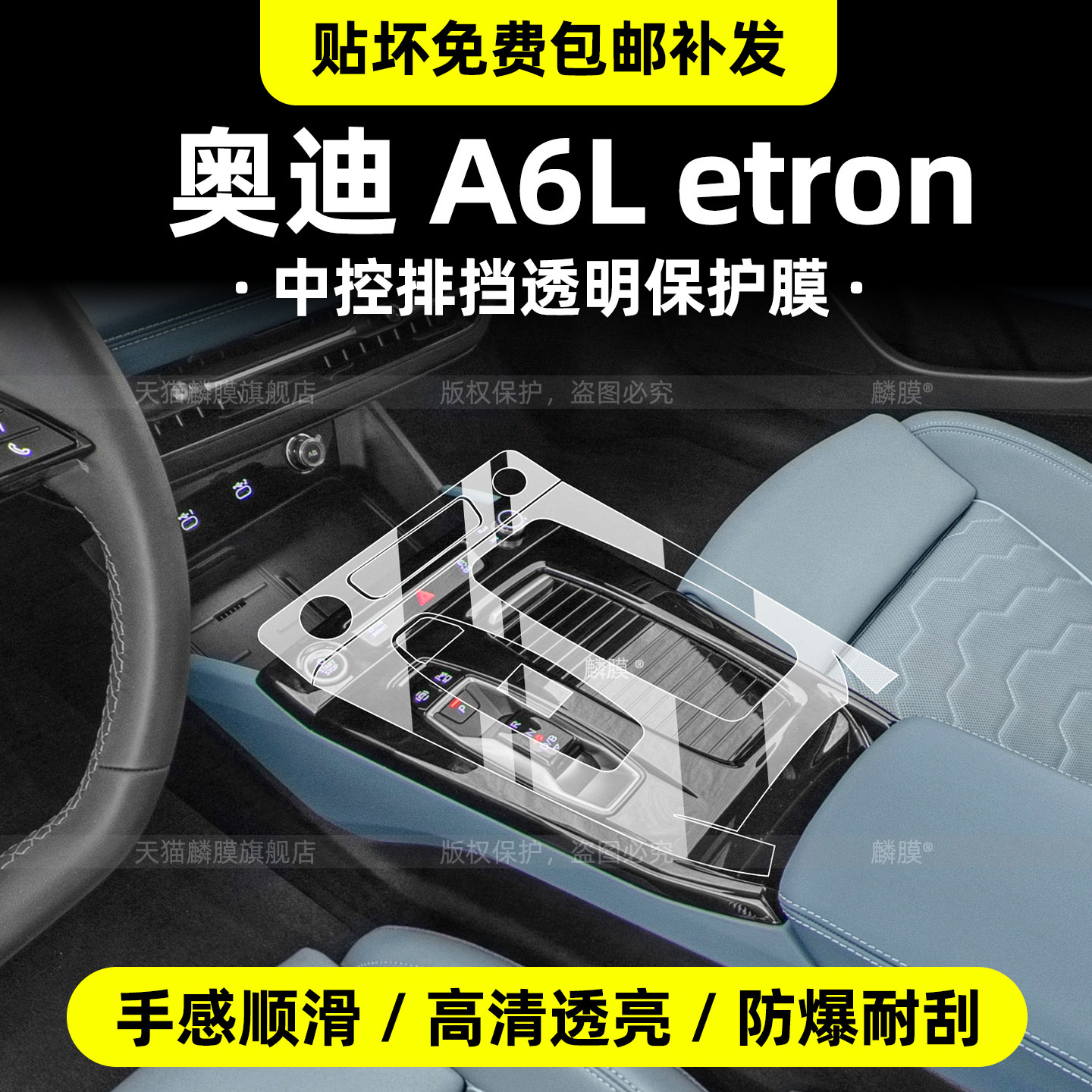 【A6Letron】内饰钢琴烤漆贴膜