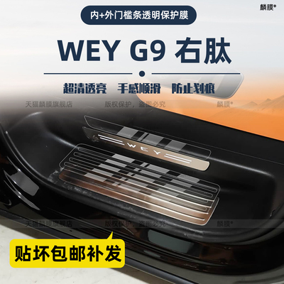 右舵GWMWEYG9中控屏幕钢化膜