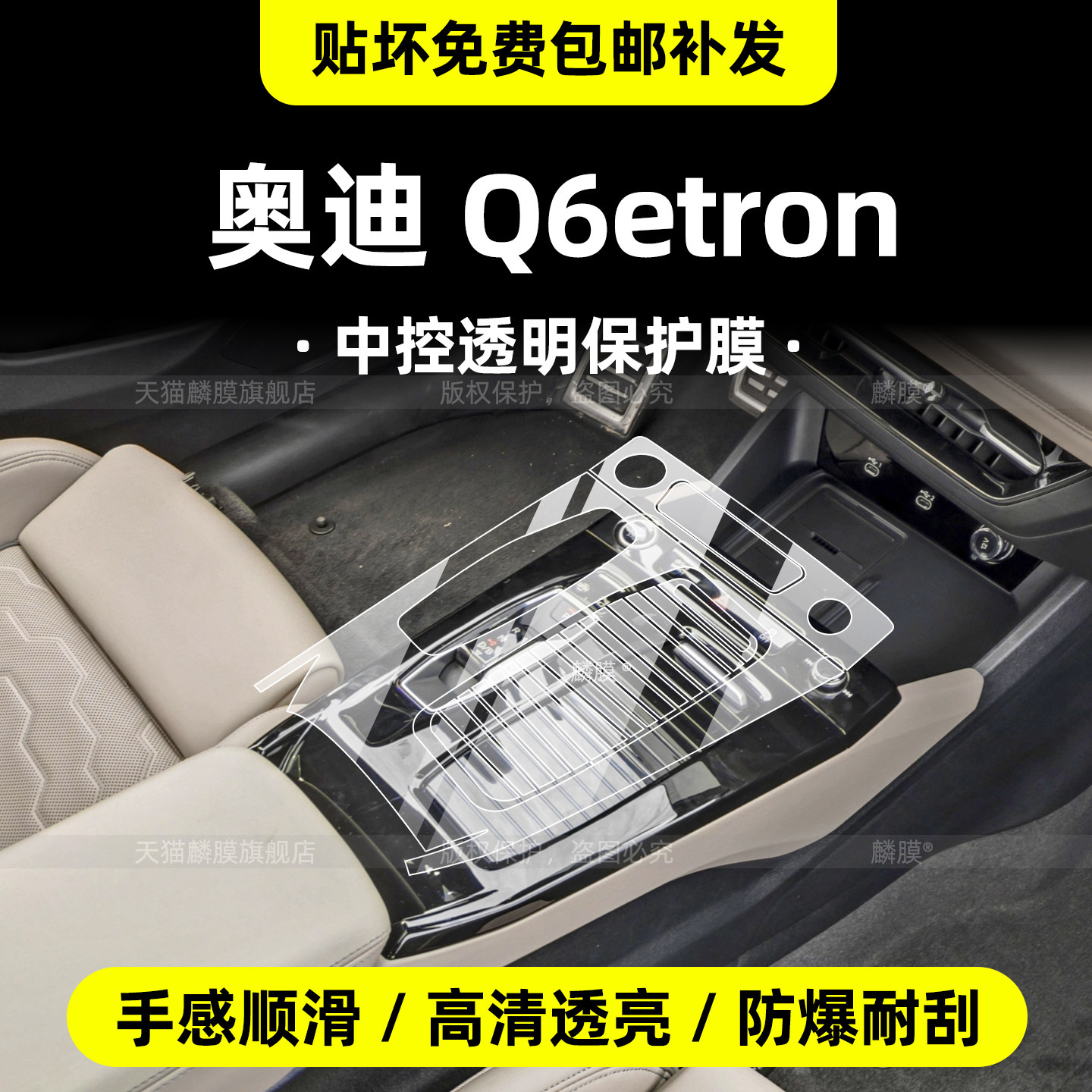 26款奥迪q6letron中控贴膜