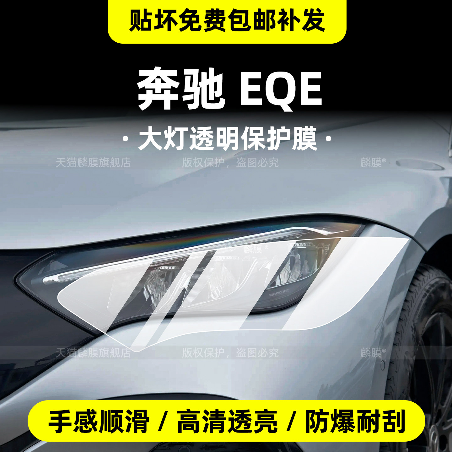 26款奔驰EQE内饰透明TPU保护膜
