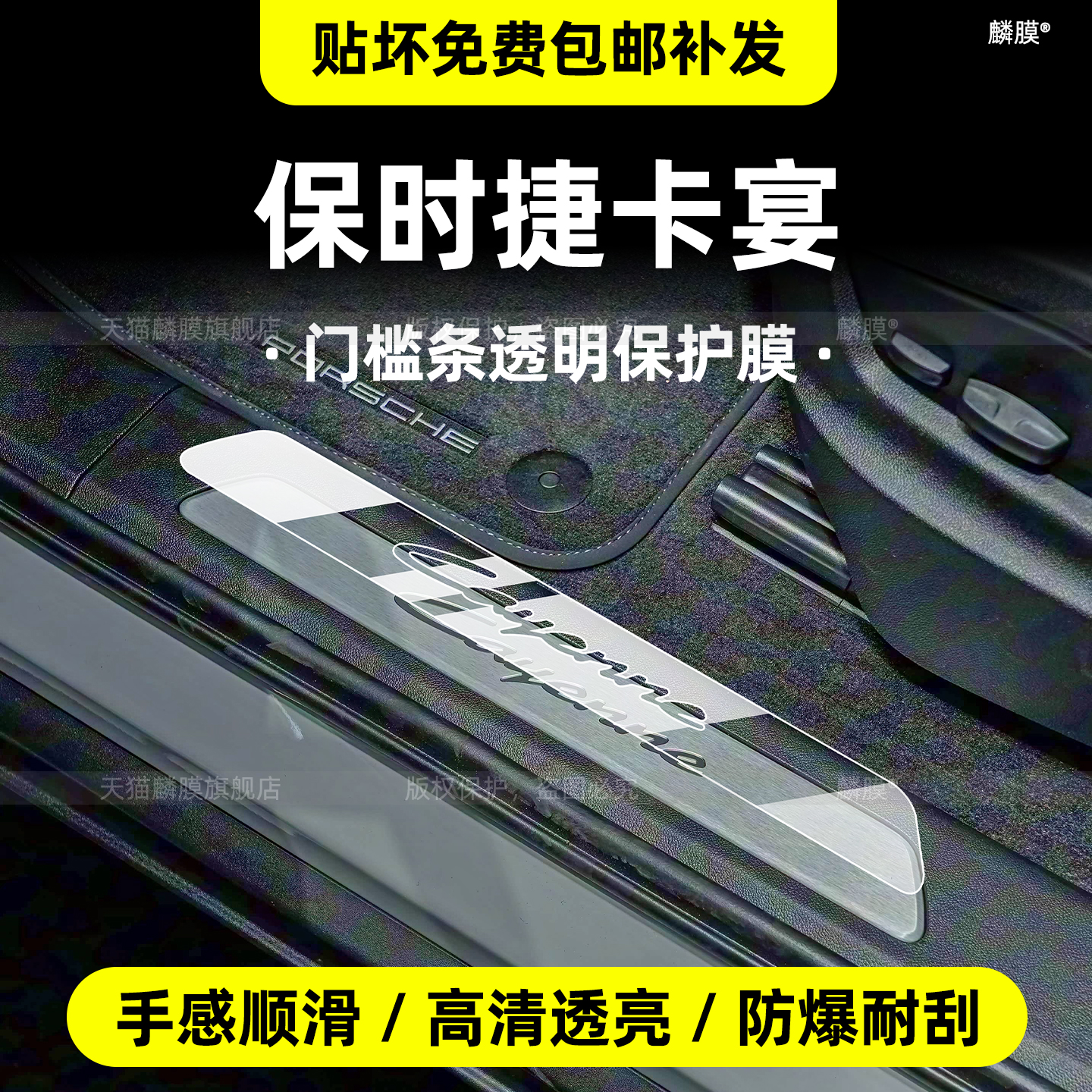 保时捷卡宴内饰膜-高品质TPU材质