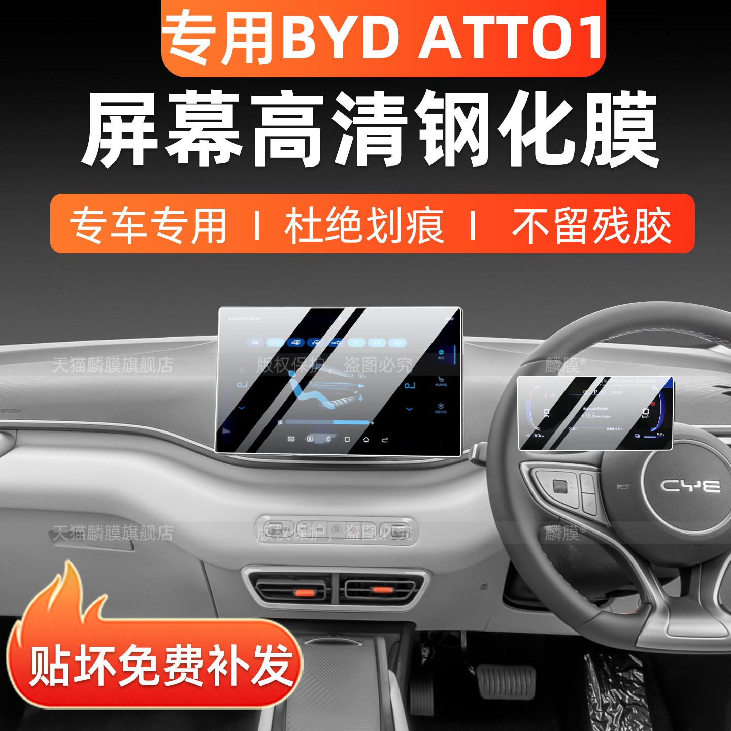 比亚迪BYDATTO1右舵屏幕钢化膜
