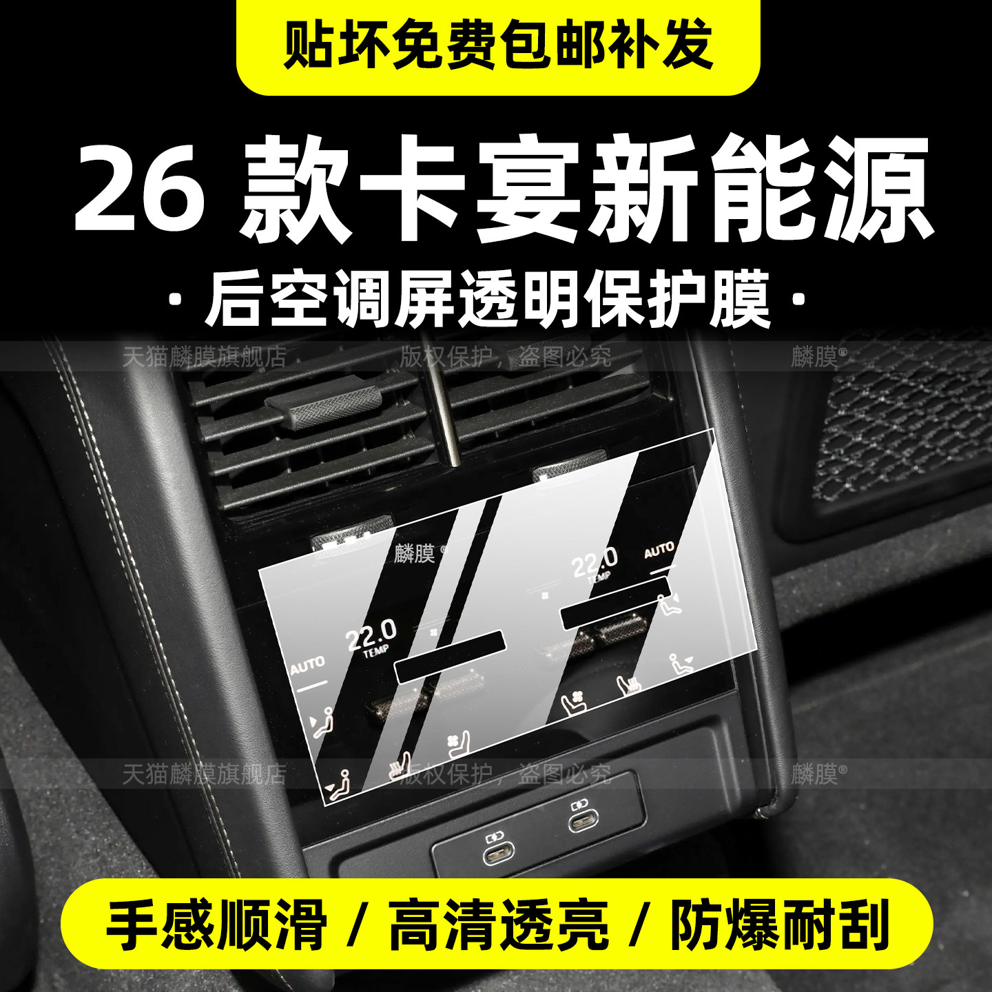 26款保时捷卡宴新能源后空调贴膜