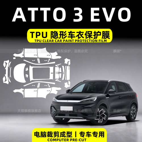 BYDATTO3隐形车衣保护膜改装件