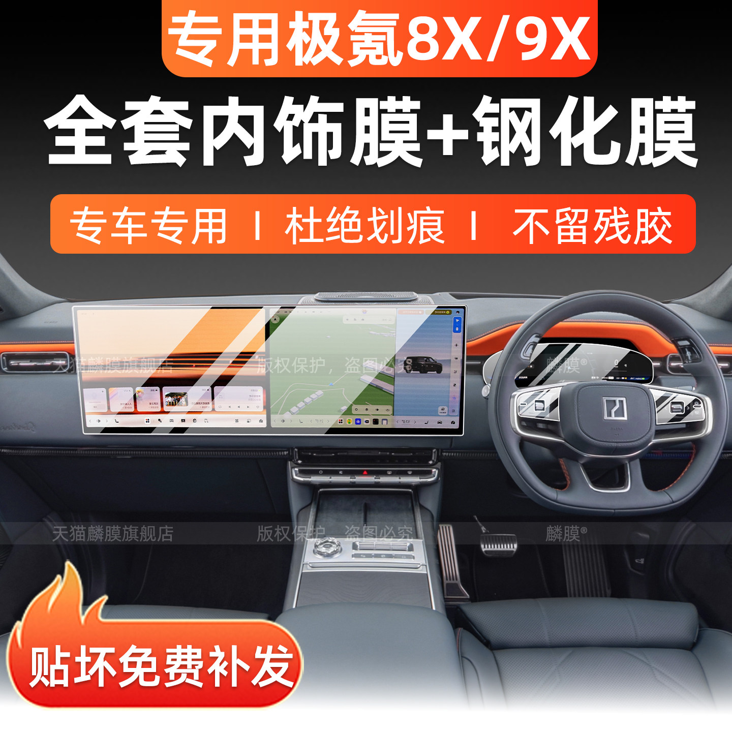 极氪Zeekr8X/9X内饰保护贴膜右舵