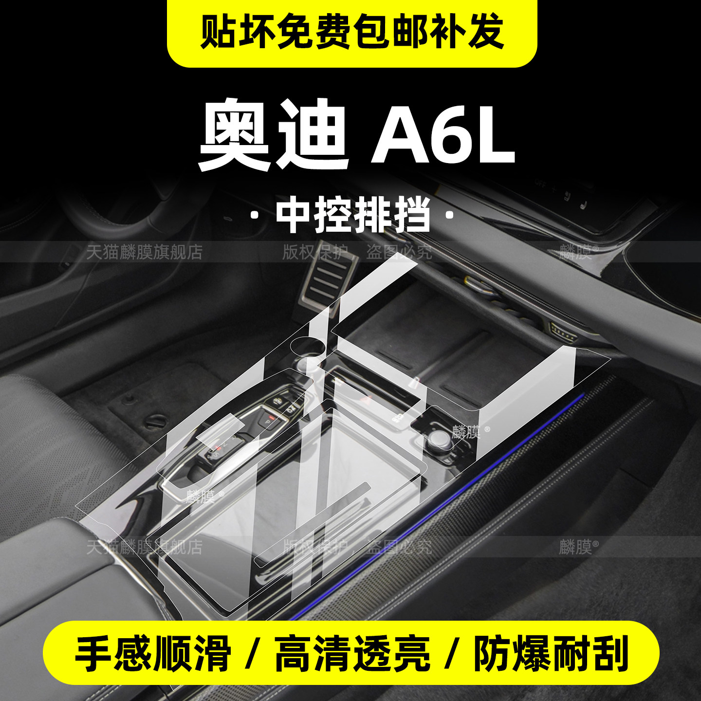 专用!26款奥迪a6l内饰贴膜
