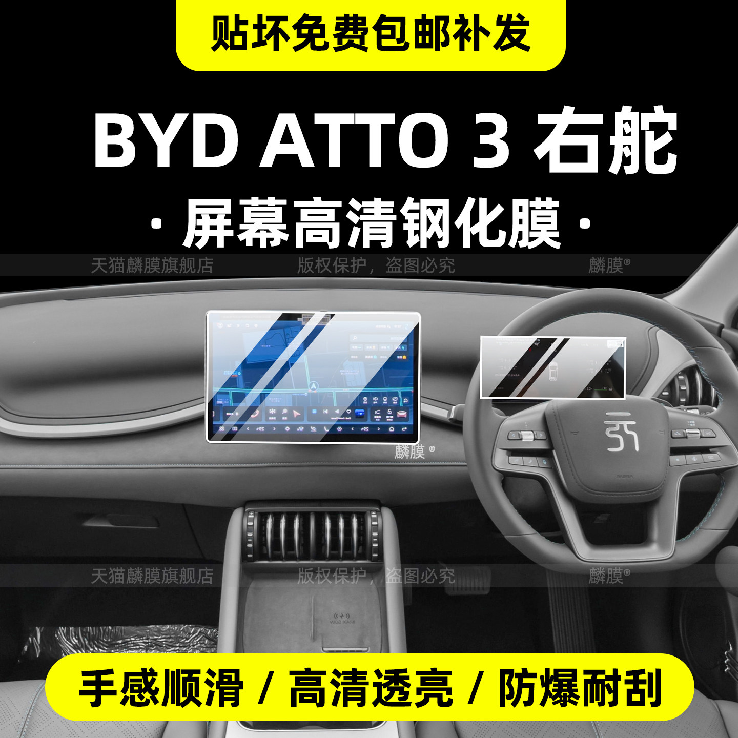 BYDATTO3右舵中控屏幕钢化膜