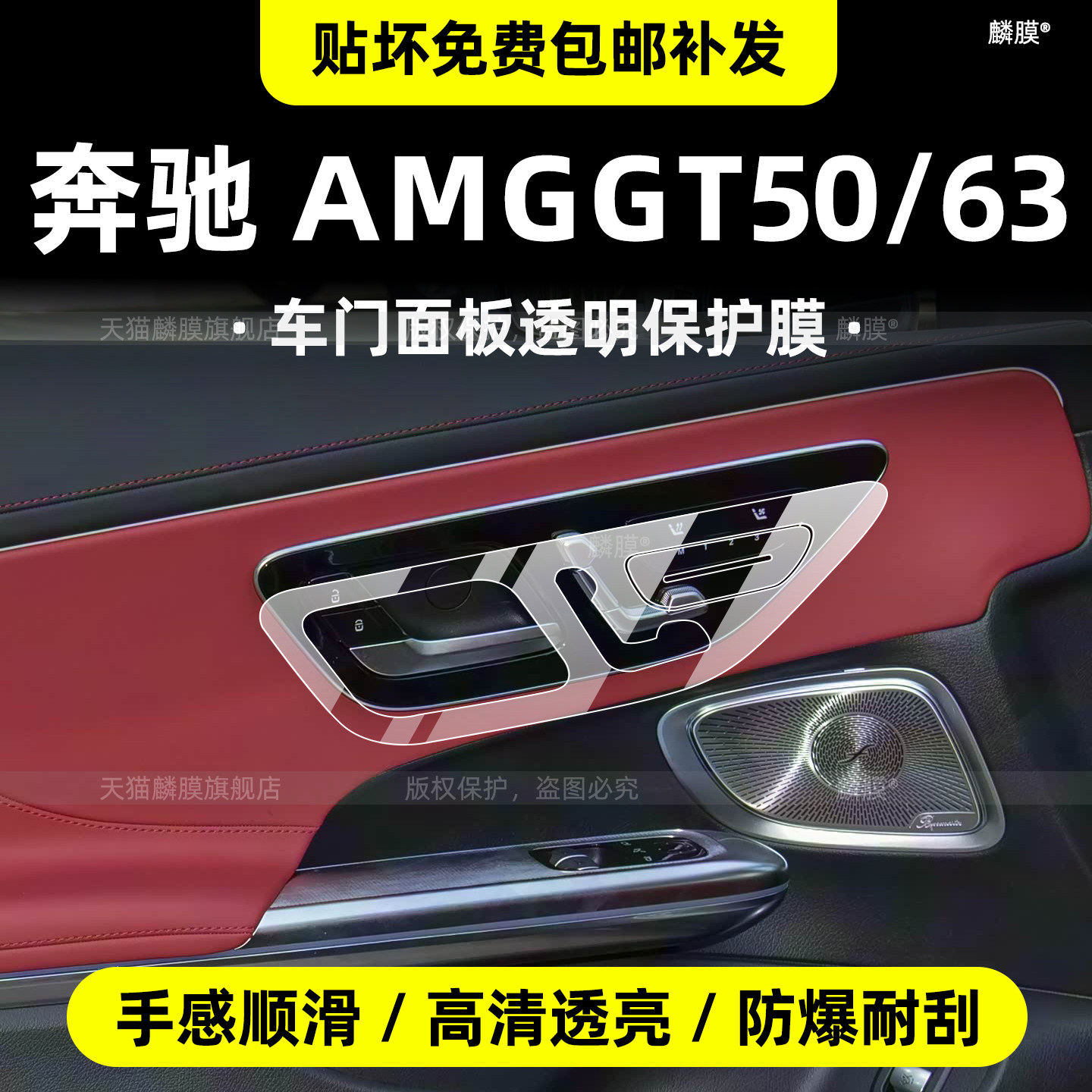 26款奔驰AMGGT内饰膜-高品质TPU