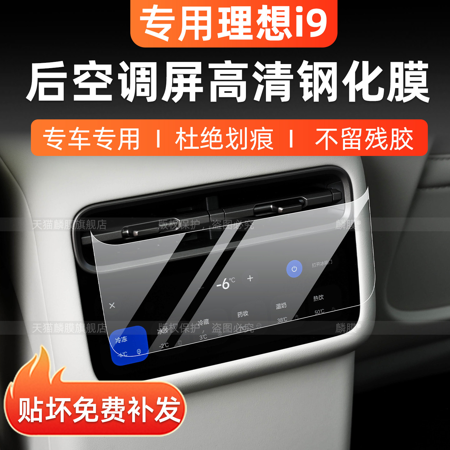 理想i9屏幕钢化膜内饰中控保护贴