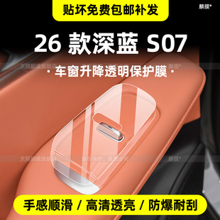 适用26款 长安深蓝s07中控贴膜内饰保护导航屏幕车机钢化配件改装