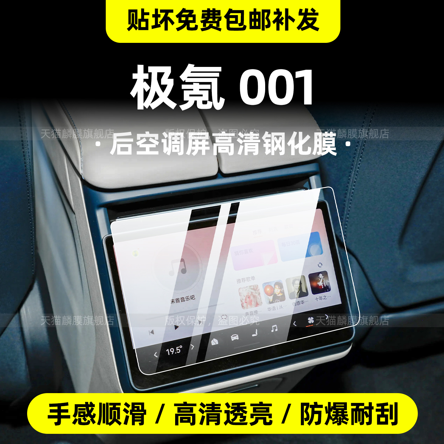 26款极氪001内饰专车专用保护膜