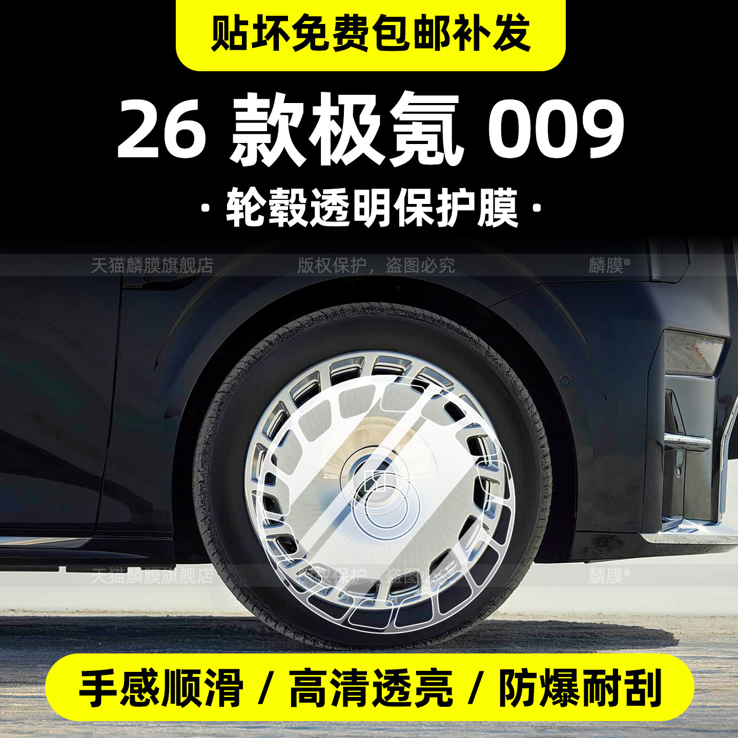 适用26款Zeekr极氪009轮毂保护膜内饰中控贴屏幕钢化中柱中网改装