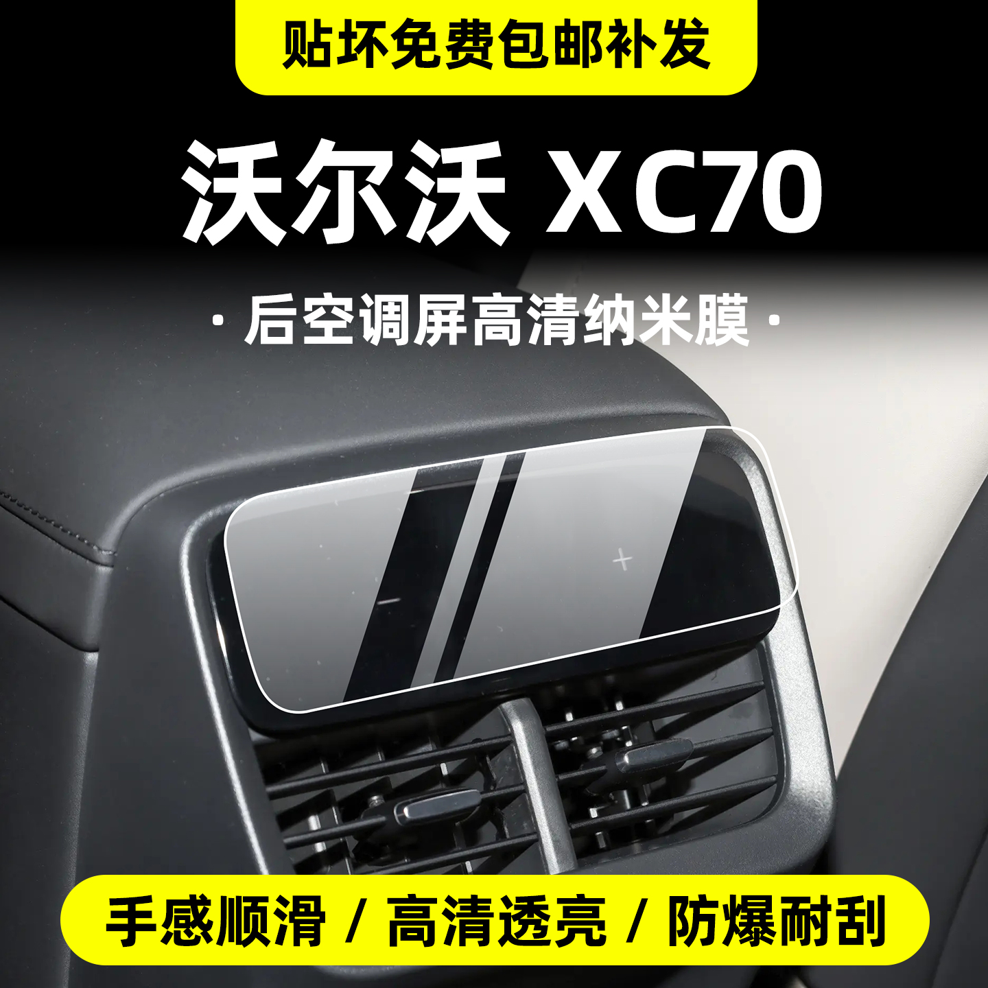 沃尔沃XC70屏幕钢化膜