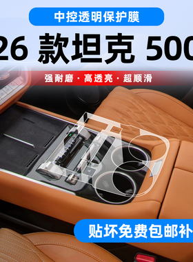 适用于26款坦克500Hi4Z内饰保护膜导航屏幕钢化中控贴膜改装配件