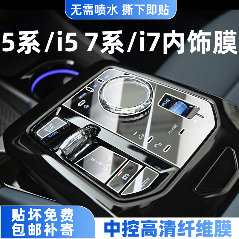 5系/i5/7系中控纤维膜,无需喷水