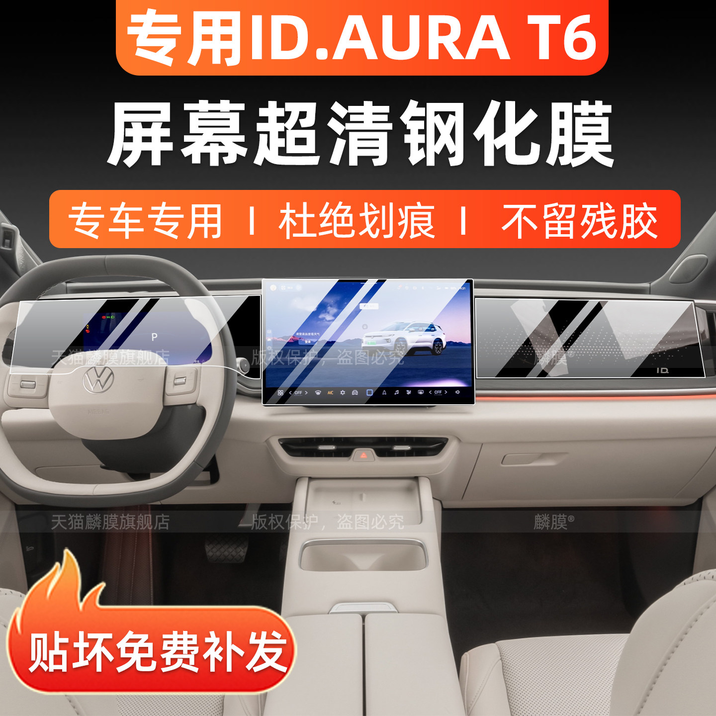 大众ID.AURAT6中控屏幕钢化膜