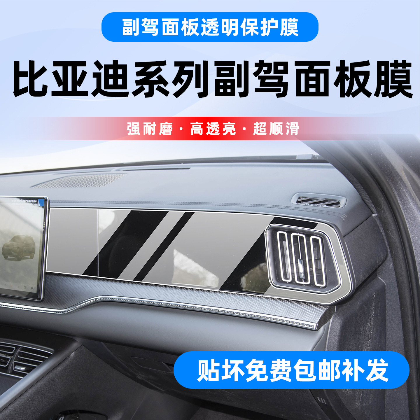 比亚迪系列专用内饰膜屏幕钢化膜图片