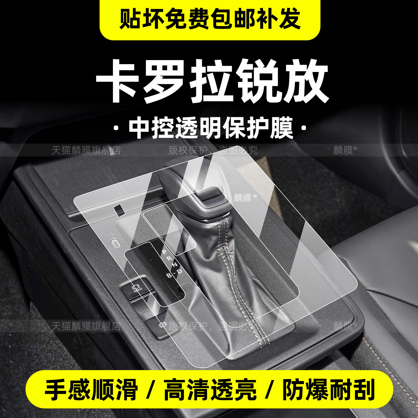 卡罗拉锐放中控贴膜屏幕钢化膜
