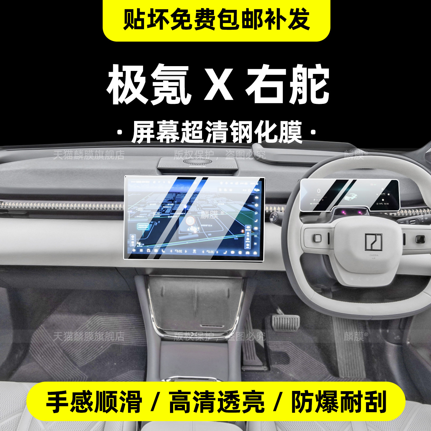 港版右肽极氪X导航屏幕钢化膜