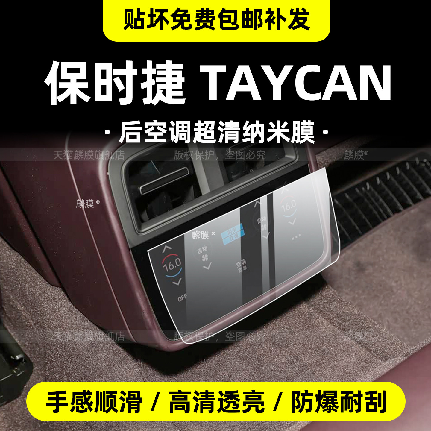 26款保时捷Taycan门槛条贴膜