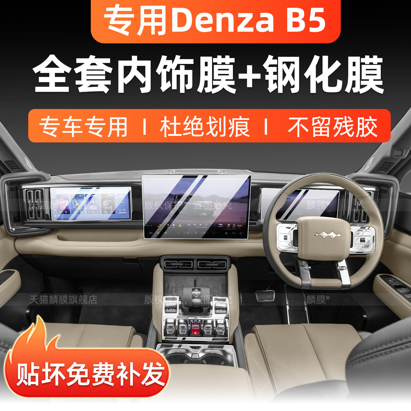 腾势DenzaB5右舵仪表屏幕钢化膜
