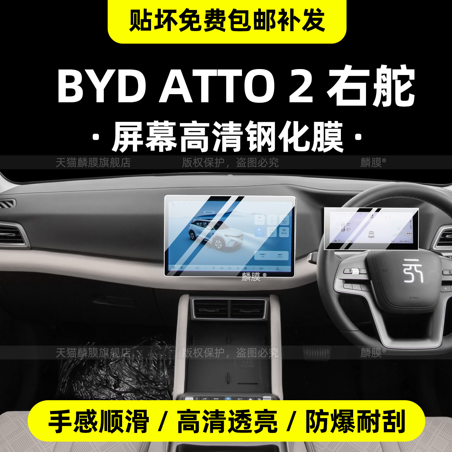 BYDATTO2右舵中控屏幕钢化膜