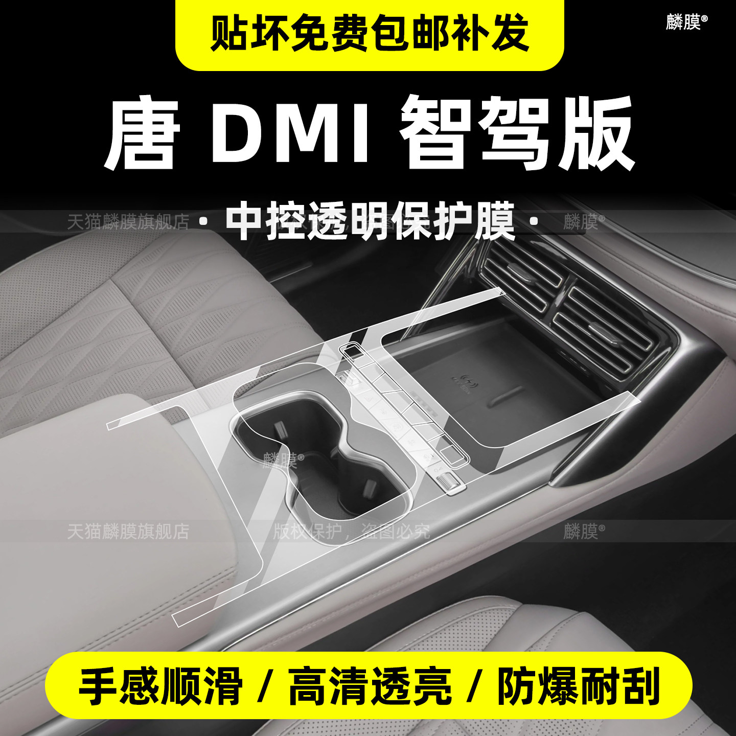 适用比亚迪唐dmi智驾中控贴膜内饰导航屏幕钢化膜保护用品改装件,汽车用品/电子/清洗/改装,漆面保护膜,淘宝优惠券,粉丝福利购,淘宝优惠卷