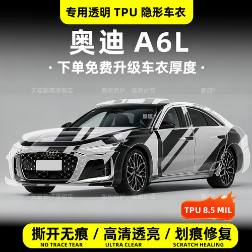 26款奥迪A6LC9隐形车衣保护膜