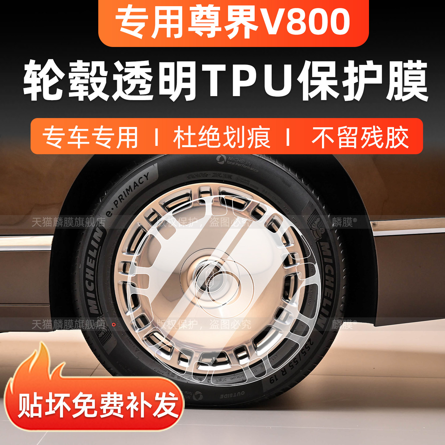 适用尊界V800轮毂保护膜内饰中控屏幕钢化贴后空调门槛条车门配件