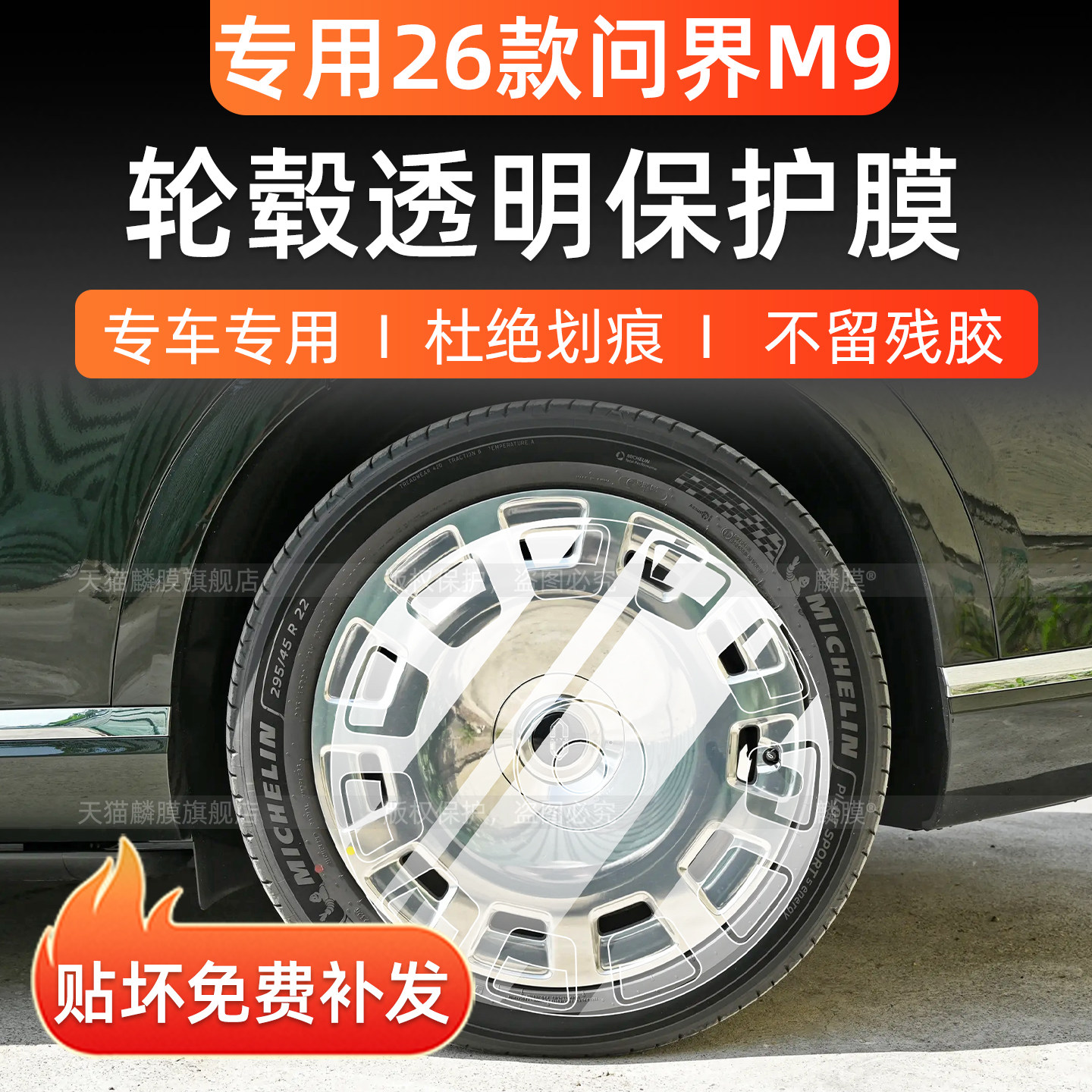 问界m9轮毂保护贴膜屏幕钢化膜