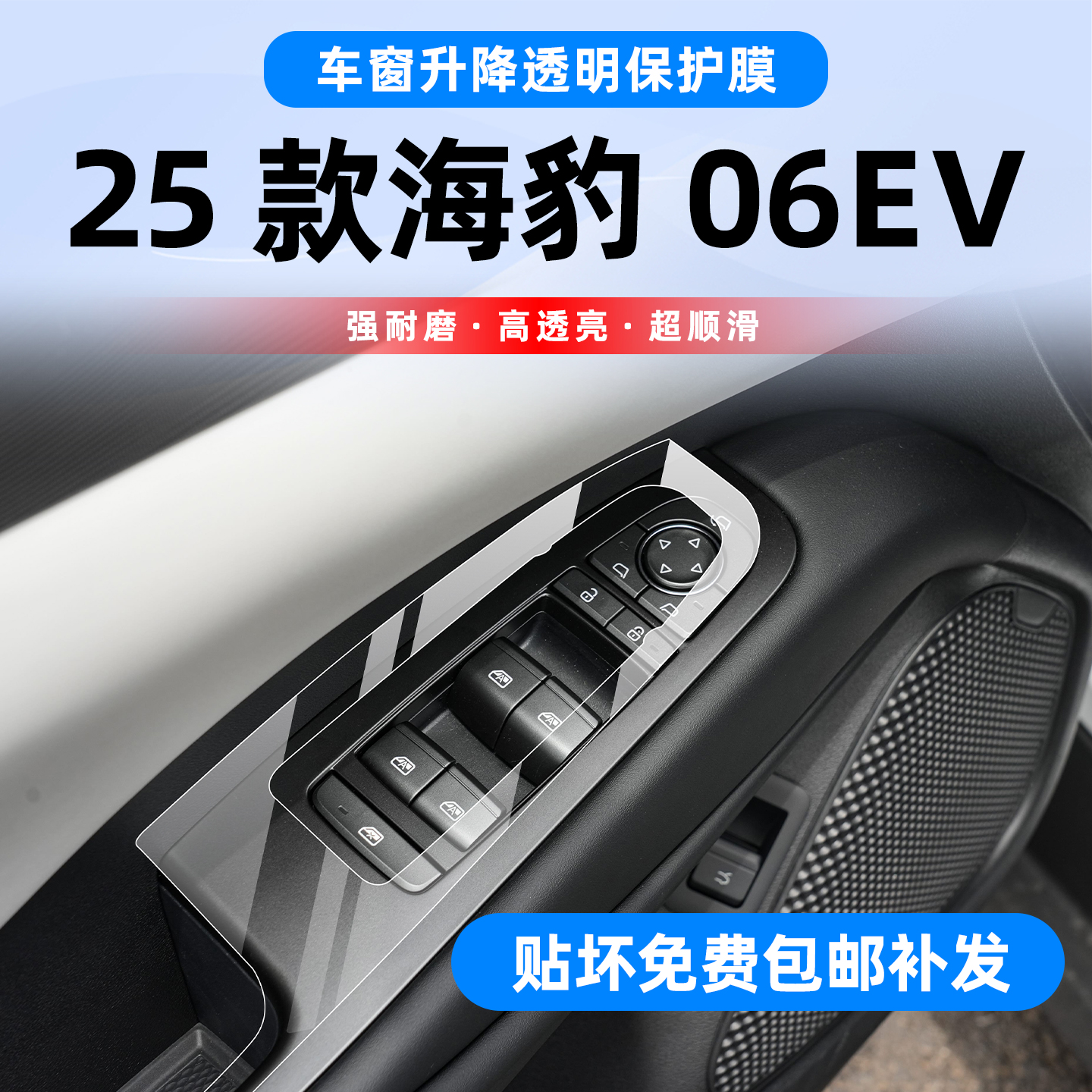 海豹06ev导航屏幕钢化膜