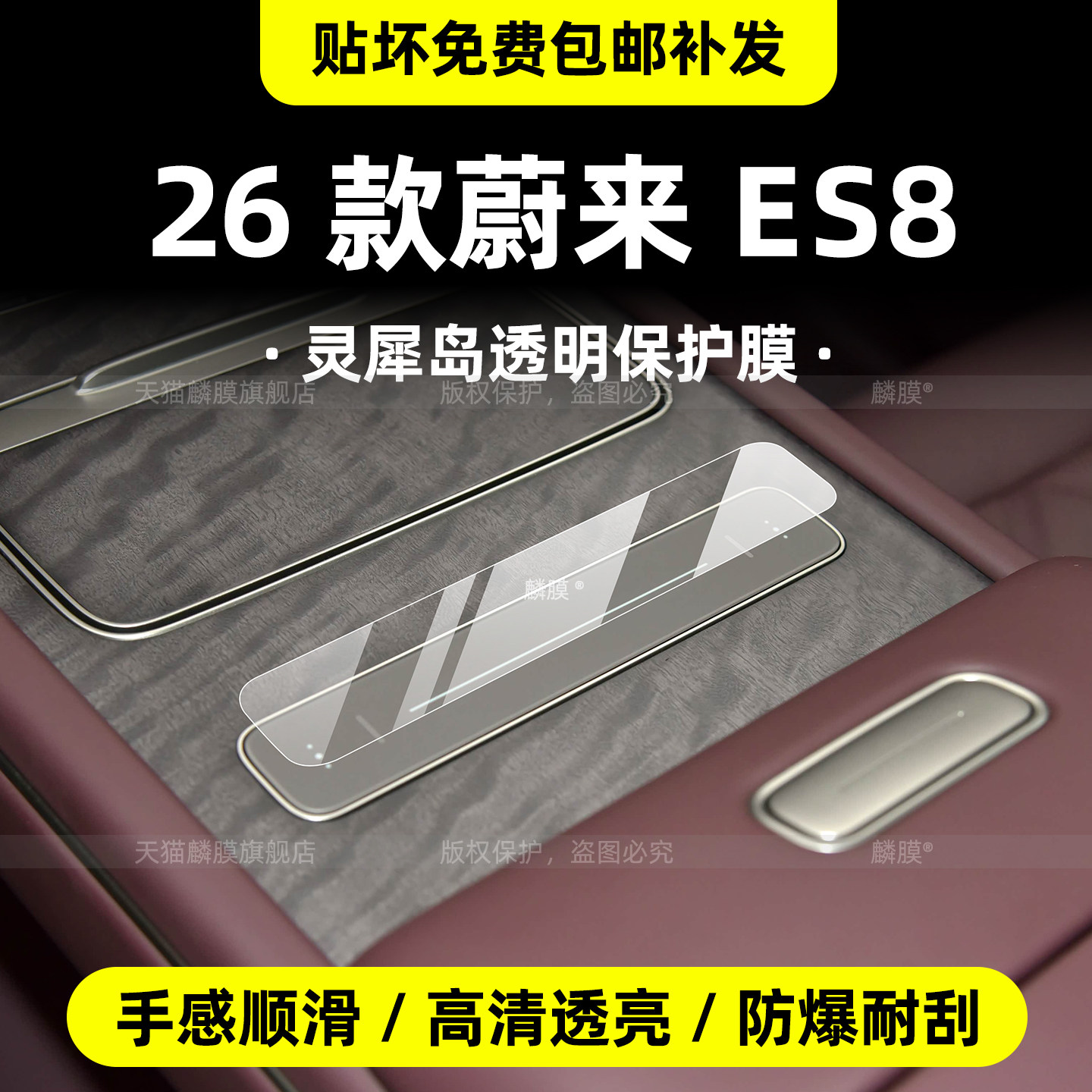 适用26款蔚来es8灵犀岛贴膜内饰中控屏幕钢化保护膜灵动岛改装件