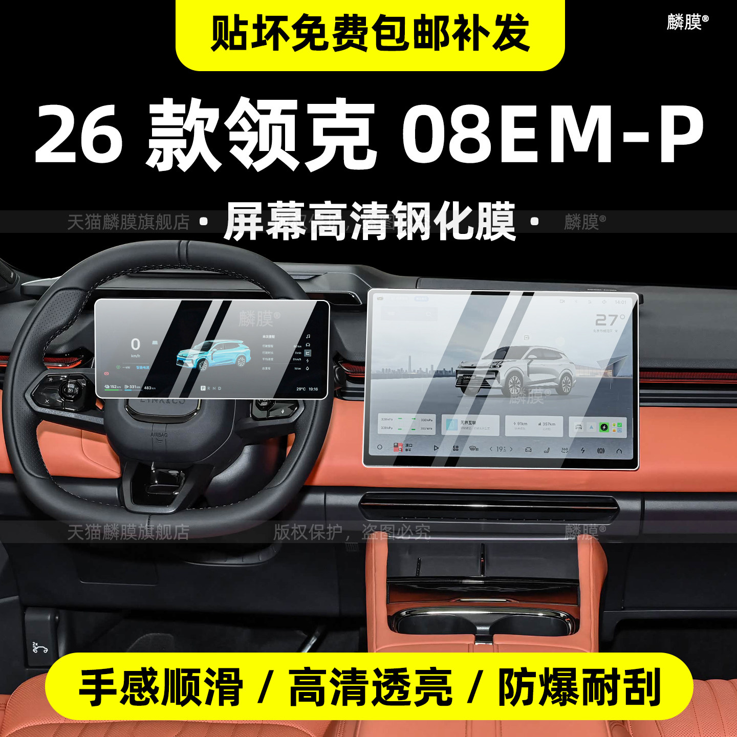 专用！26款领克08EM-P屏幕钢化膜
