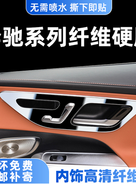 适用奔驰c级内饰保护膜c260lglc300车门面板中控贴屏幕钢化门把手