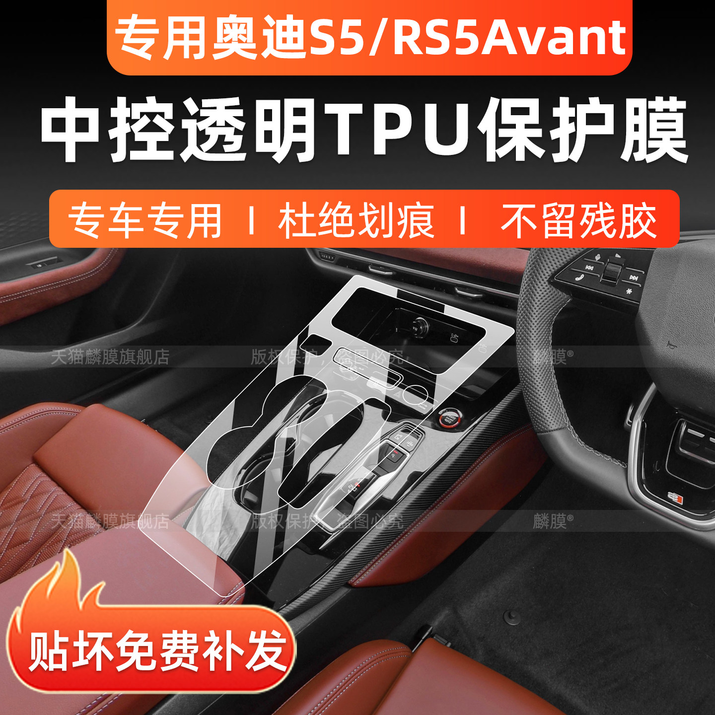 27款奥迪S5/RS5右舵中控保护膜