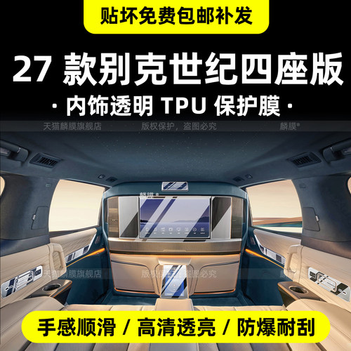 27款别克世纪专用屏幕钢化膜