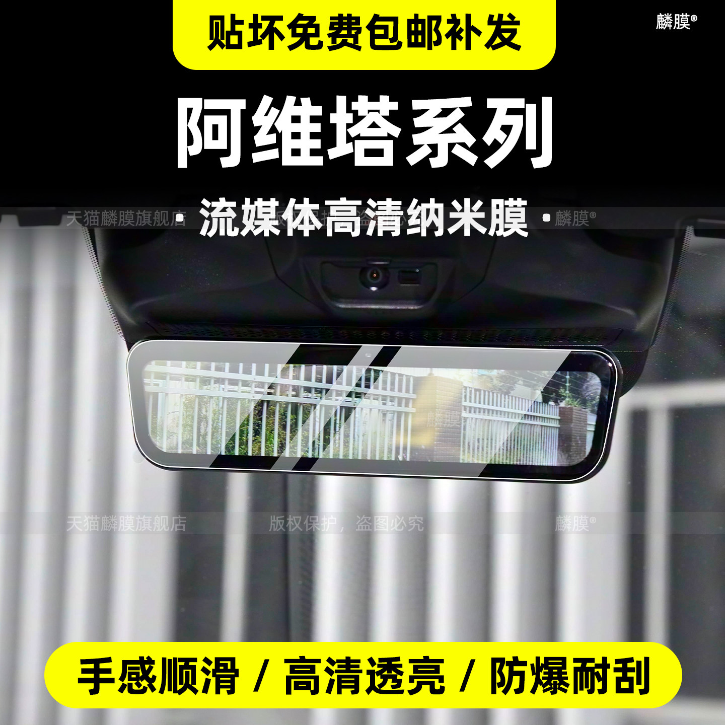 适用阿维塔06/07/11/12流媒体后视镜保护贴膜内饰中控屏配件改装,汽车用品/电子/清洗/改装,内饰贴膜,淘宝优惠券,粉丝福利购,淘宝优惠卷