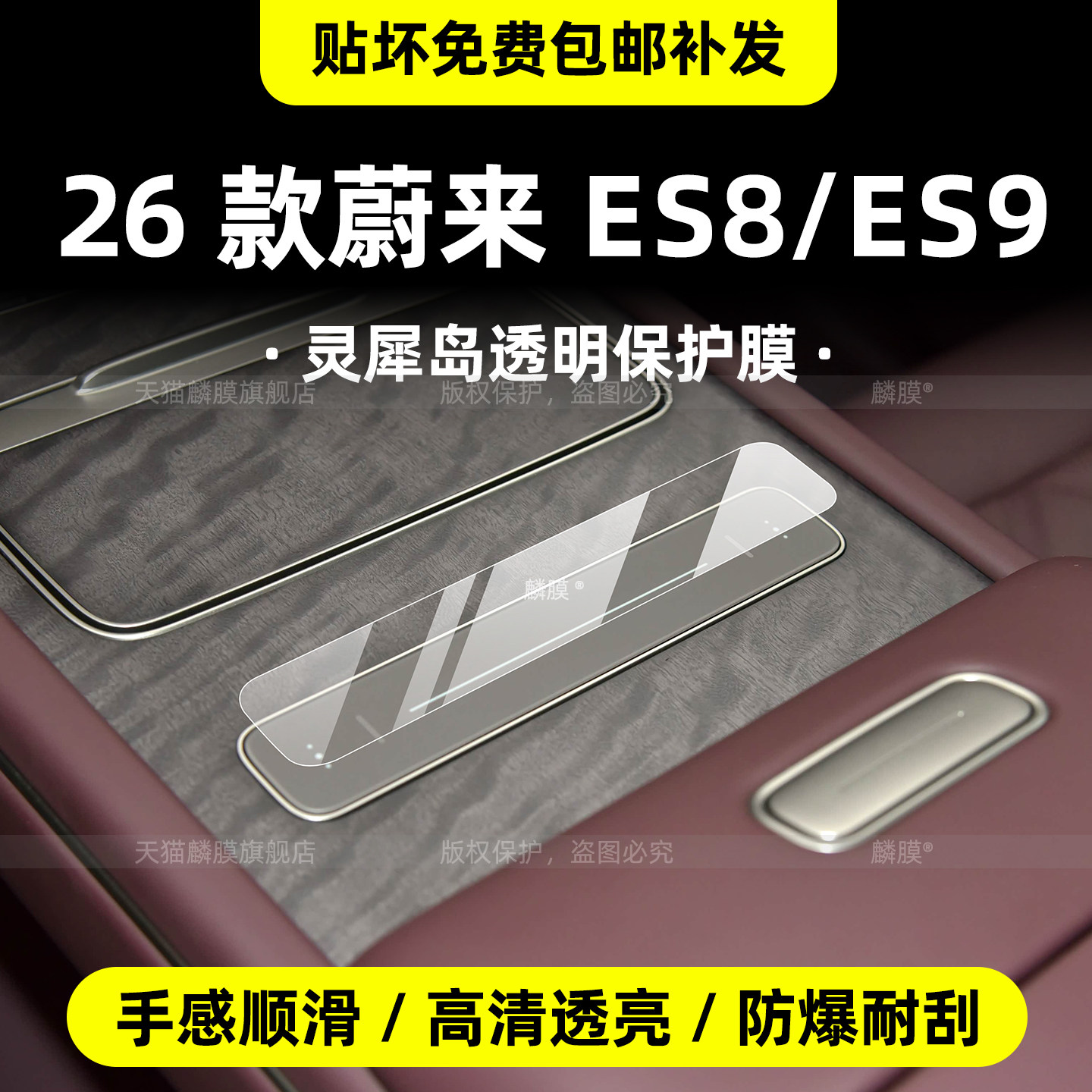 适用26款蔚来es8/es9灵犀岛贴膜内饰中控屏幕钢化保护膜改装配件