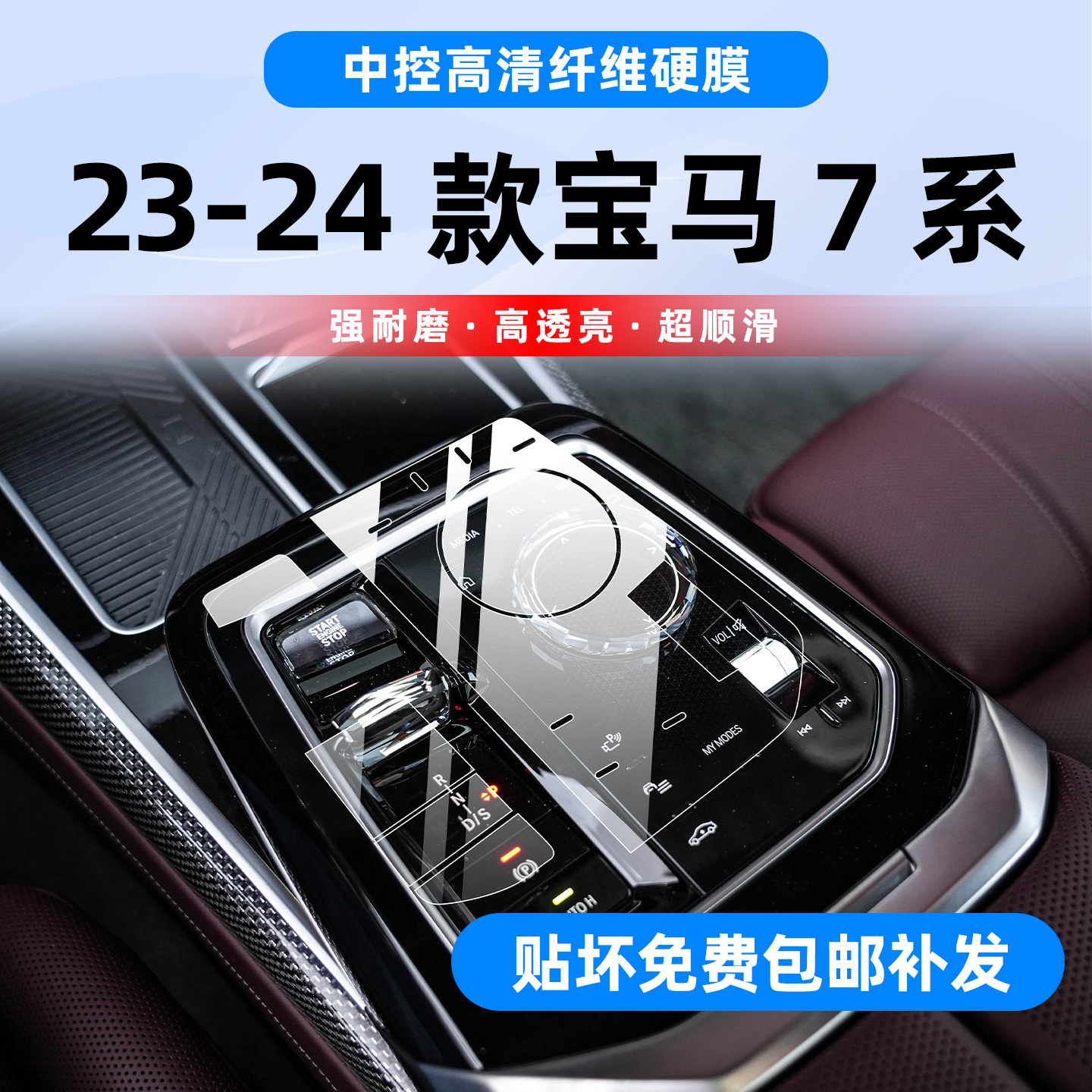 宝马7系中控排挡按键纤维硬膜