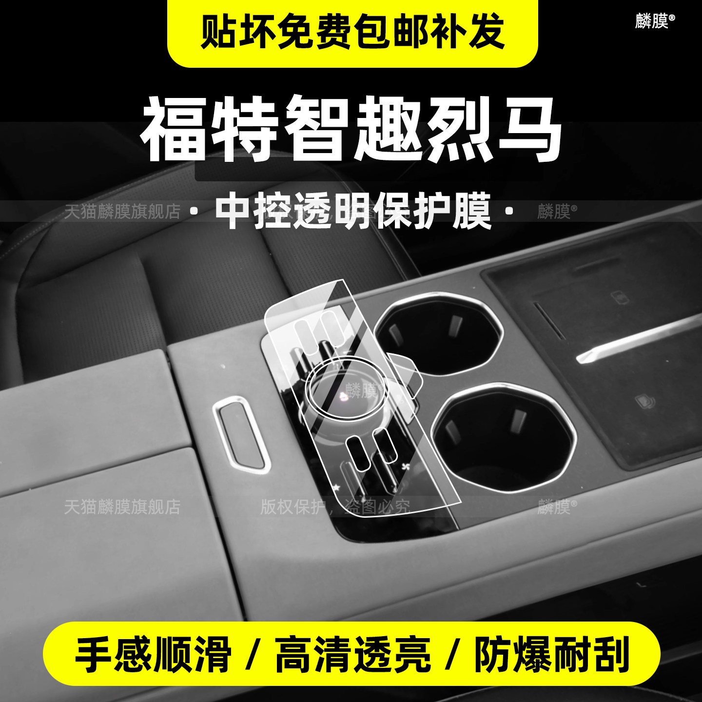 适用26款福特智趣烈马内饰保护膜导航屏幕钢化膜中控贴方向盘配件,汽车用品/电子/清洗/改装,内饰贴膜,淘宝优惠券,粉丝福利购,淘宝优惠卷