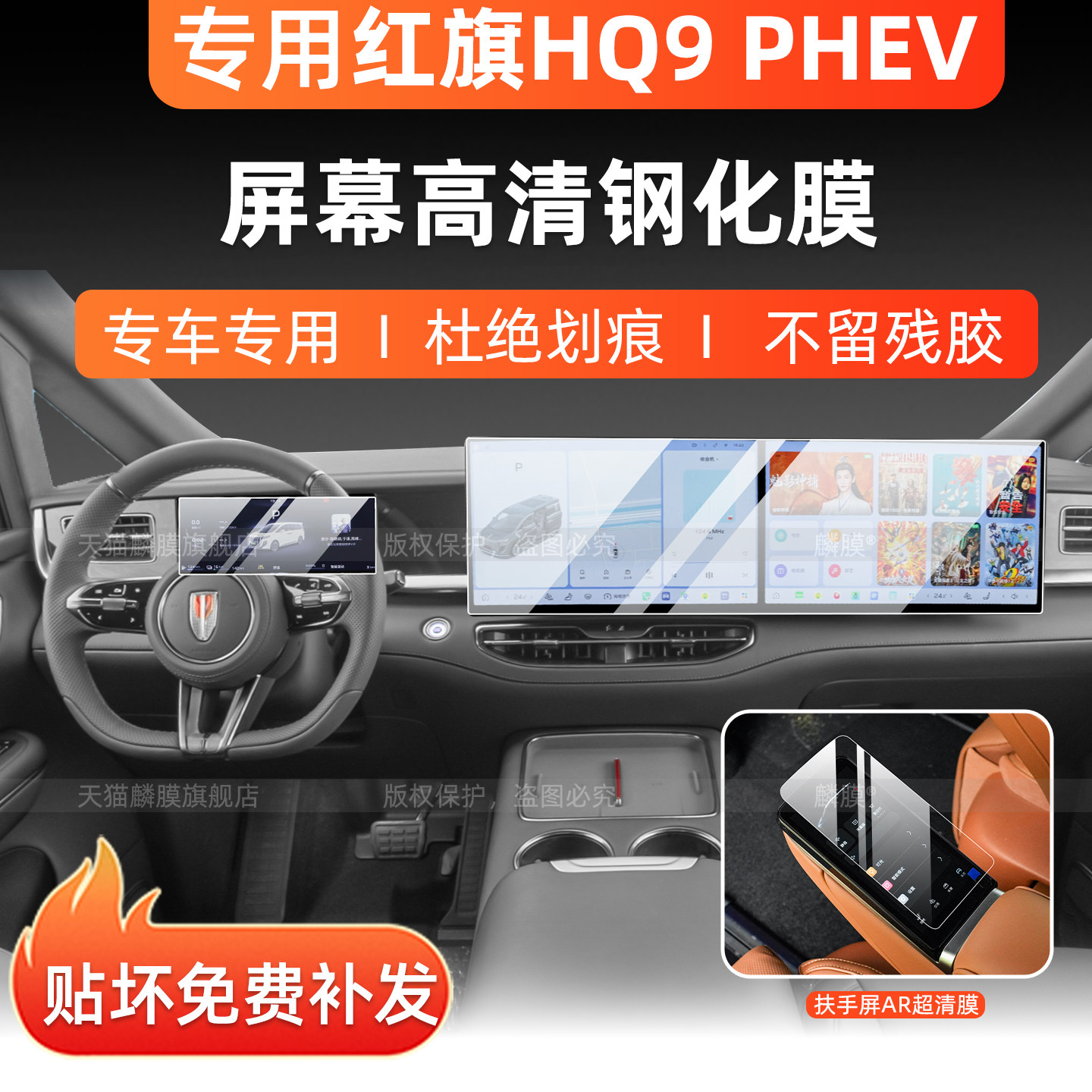 红旗HQ9phev内饰中控屏幕钢化膜