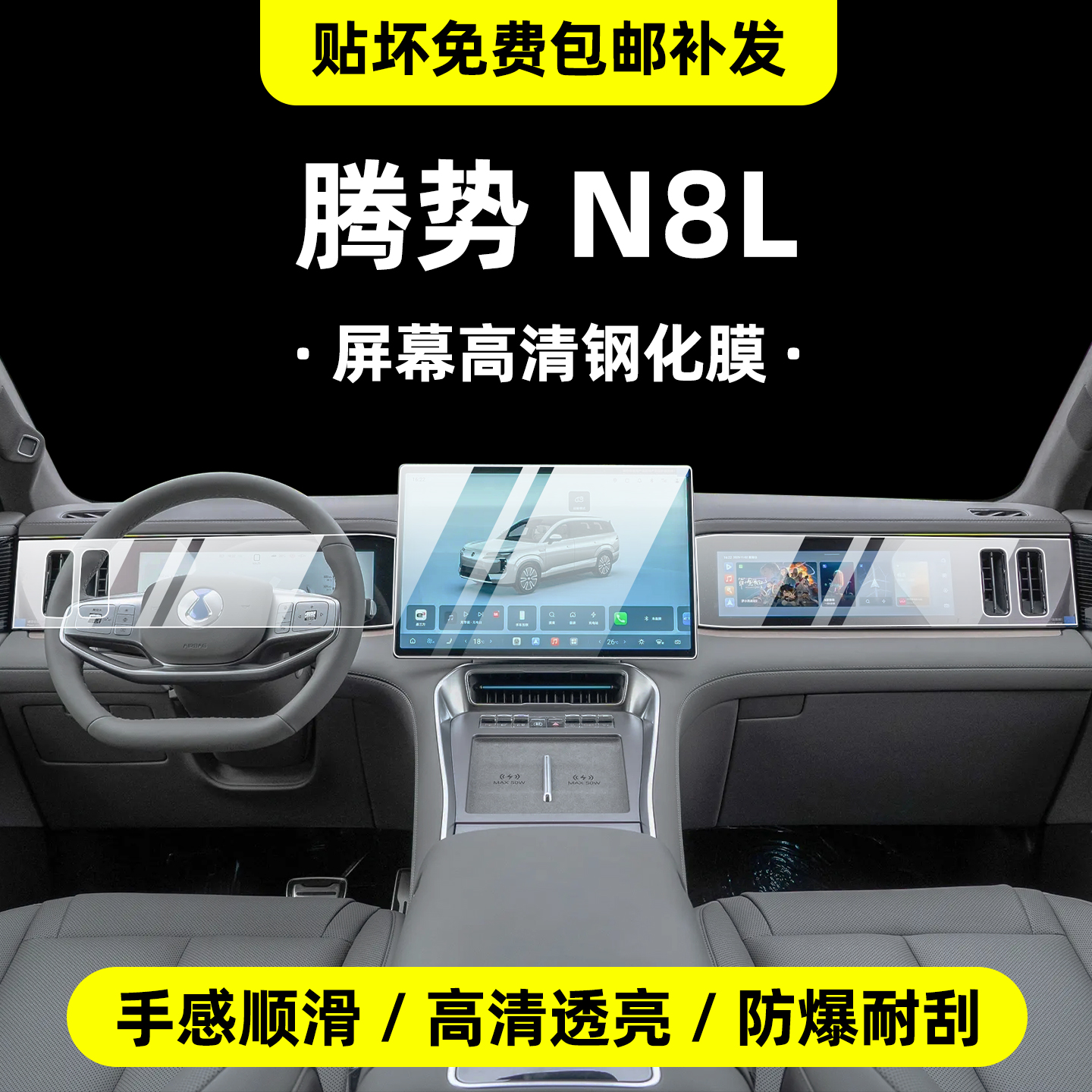 高品质TPU级腾势N8L内饰保护膜