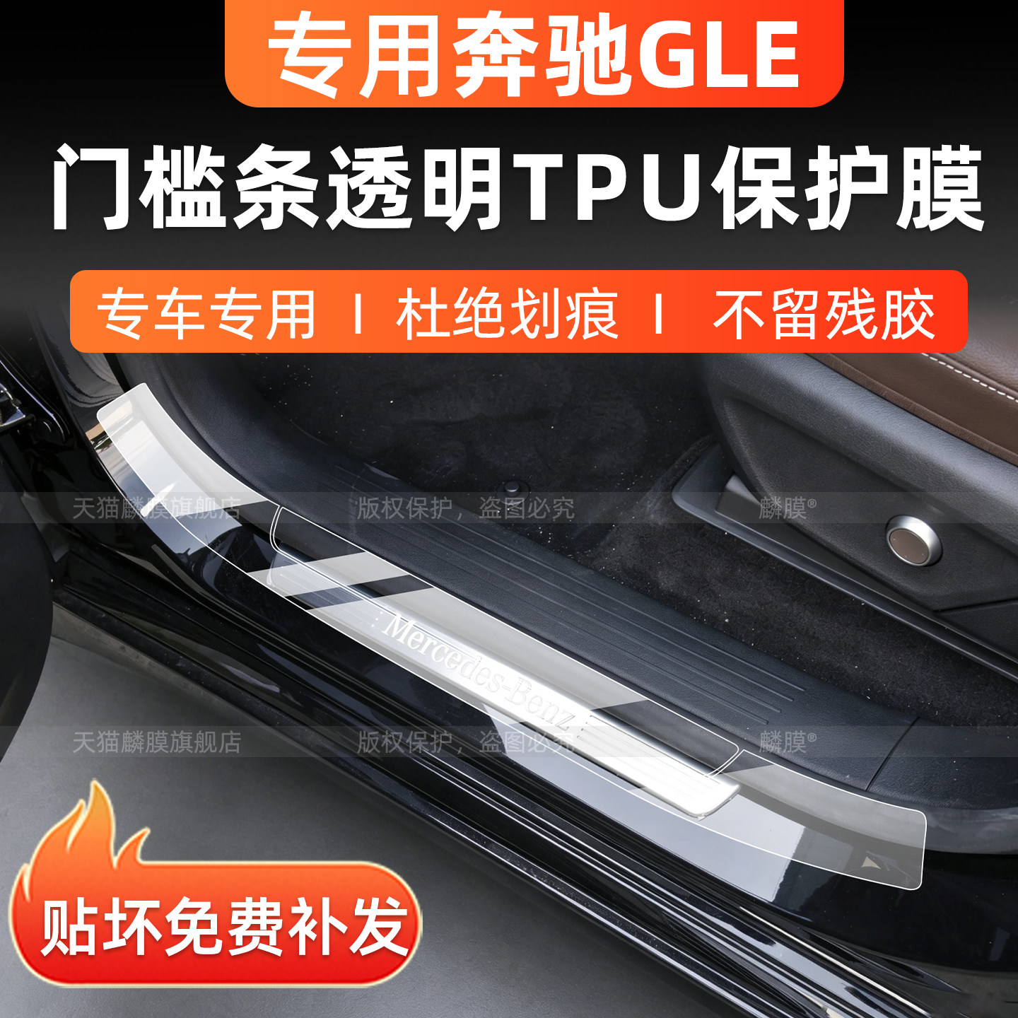 27款奔驰GLE350L/450L门槛条贴膜