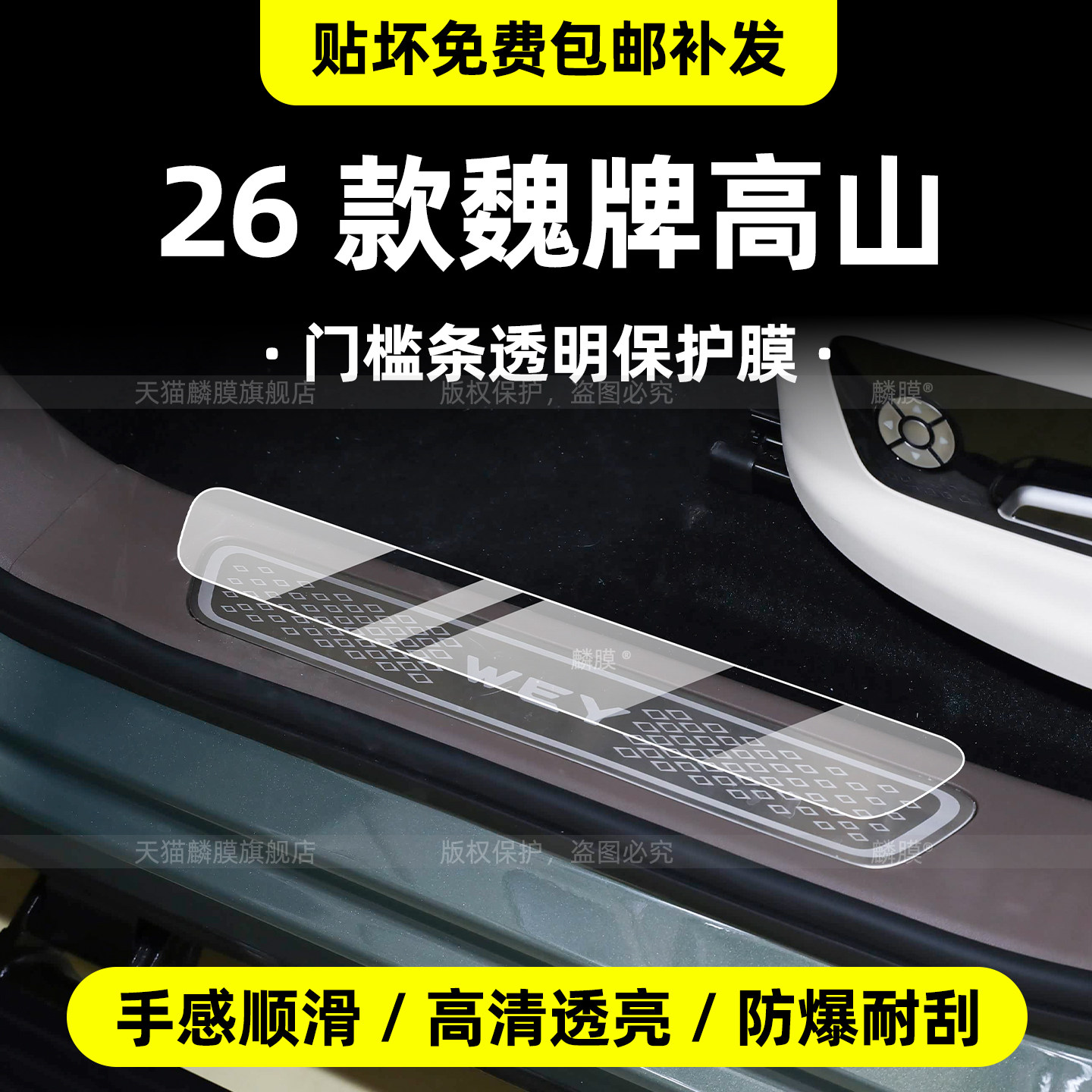 适用于26款魏牌蓝山内饰门槛条保护膜中控贴导航屏幕钢化改装配件,汽车用品/电子/清洗/改装,内饰贴膜,淘宝优惠券,粉丝福利购,淘宝优惠卷