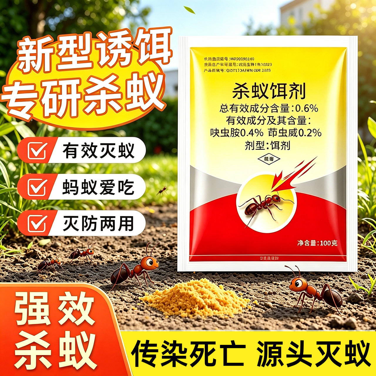 灭红火蚁专用药呋虫胺杀虫剂茚虫威饵剂颗粒杀虫剂户外杀蚂蚁药剂