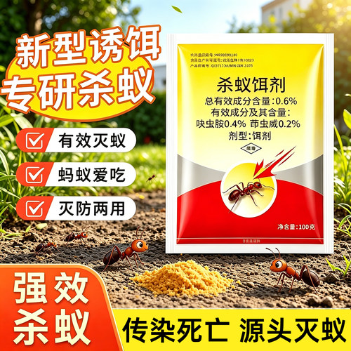 户外灭红火蚁专用饵剂颗粒